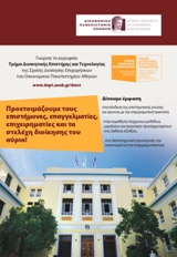 Μπροσούρα Τμήματος